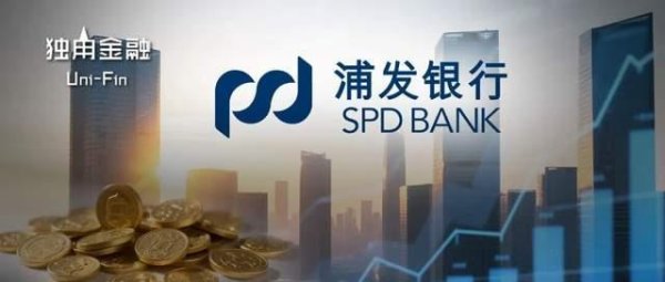 炒股配资官网查询 浦发银行上半年信贷新增2400亿，位列上市股份行之首